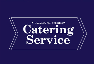 ケータリングサービス
